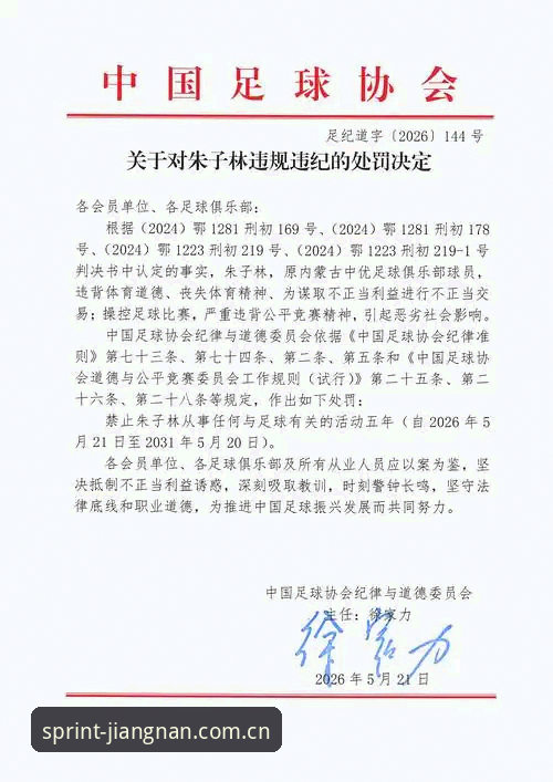 65人遭禁足处罚，江南体育平台用户如何第一时间掌握足坛反腐动态？
